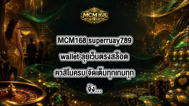 MCM168 superruay789wallet